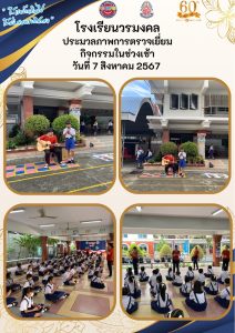 ประมวลภาพการตรวจเยี่ยม กลุ่มทักษะสังคมและการดำรงชีวิต